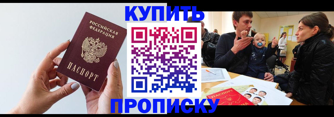 прописка 2025 в Апшеронске