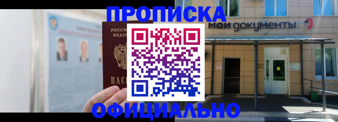 временная регистрация купить в Апшеронске
